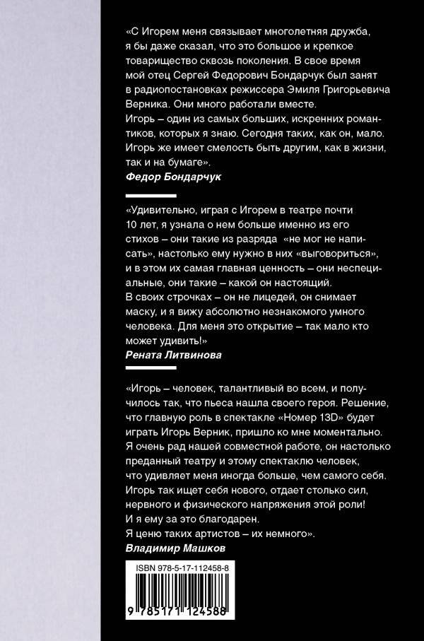Брошенные тексты. Автобиографические записки фото книги 2