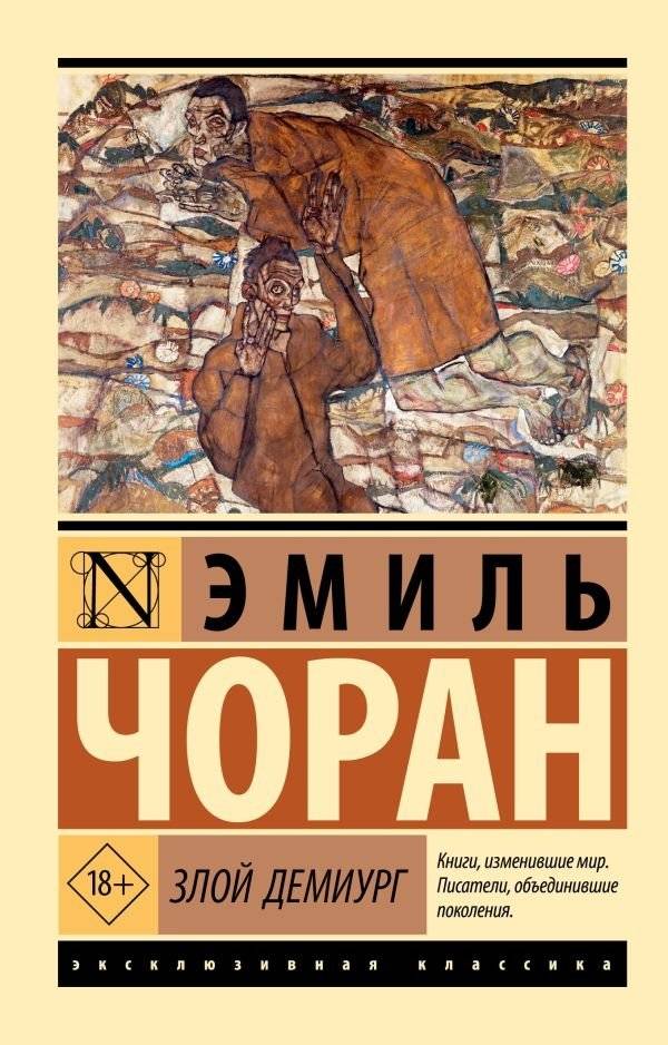 Злой демиург | The Evil Demiurge