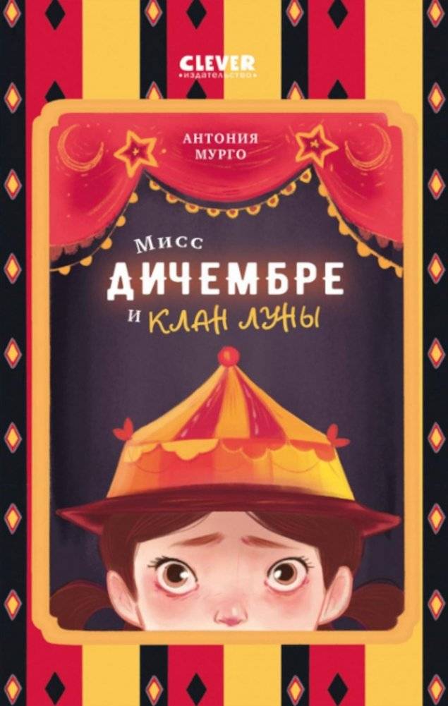 Мисс Дичембре и клан Луны | Miss Dichembre and the Moon Clan