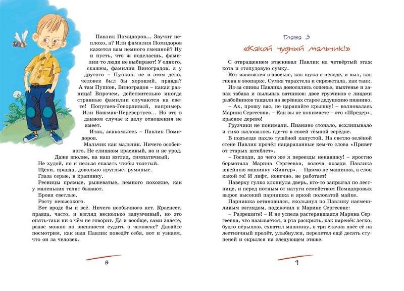 Приключения Павлика Помидорова фото книги 2