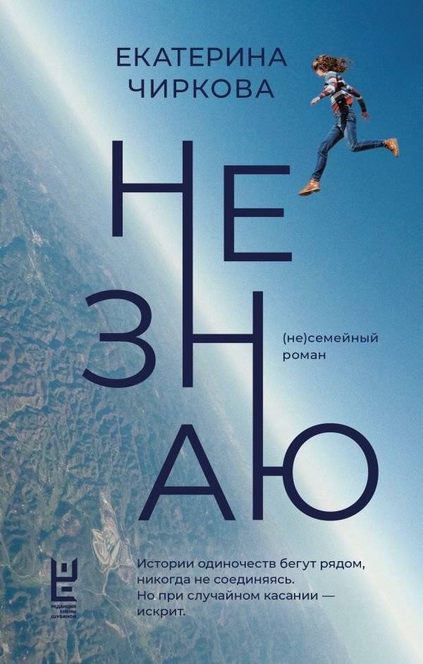 Не знаю | I Don't Know