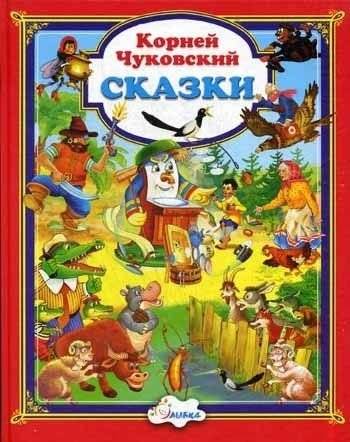 Сказки