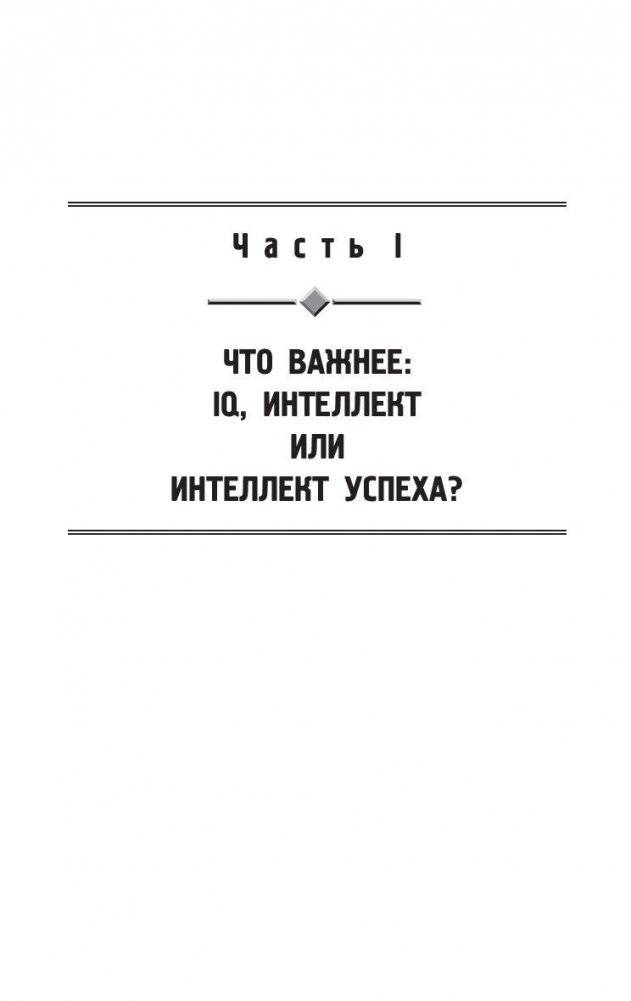 Интеллект успеха фото книги 7