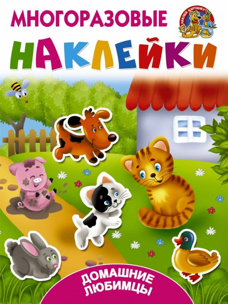 Домашние любимцы | Home Pets