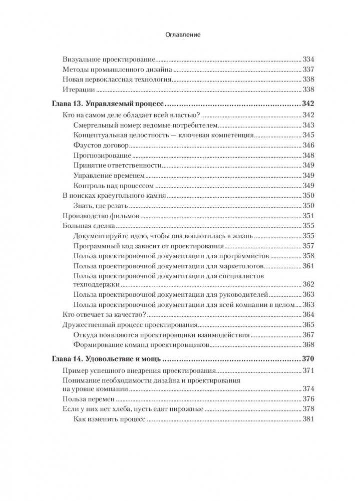Психбольница в руках пациентов. Алан Купер об интерфейсах фото книги 2