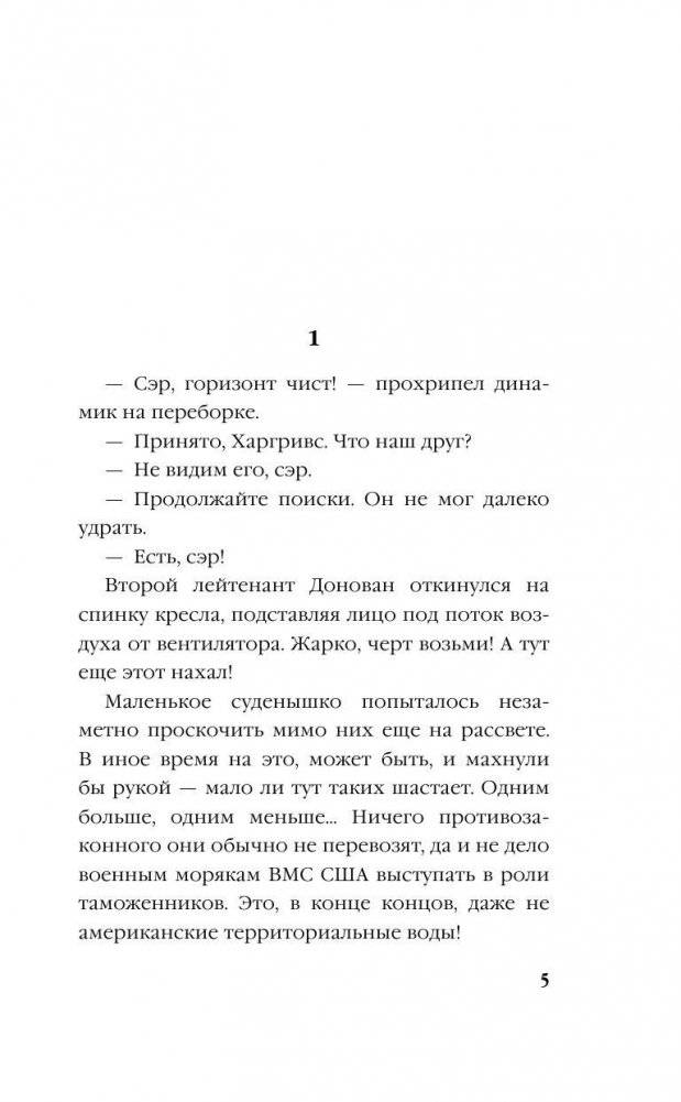 Сталь над волнами фото книги 5