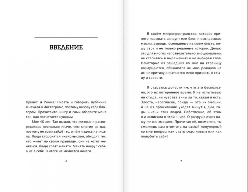Простейший Завет. Физика любви фото книги 3