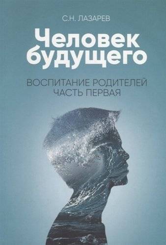 Воспитание родителей. Часть 1. Человек будущего | Parenting. Part 1. The Future Human