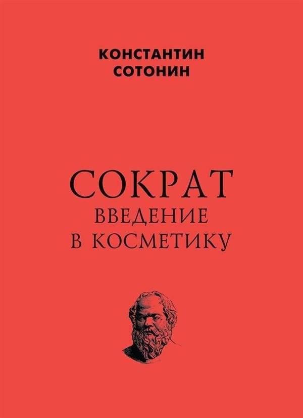 Введение в косметику | Vvedenie v kosmetiku