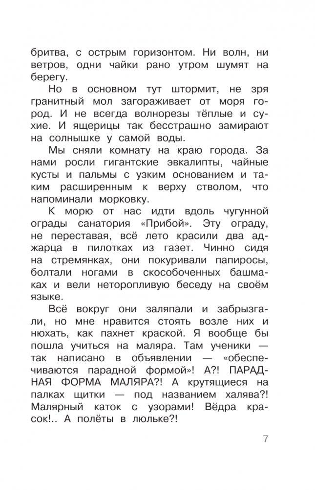 Семь летучих пассажиров фото книги 8