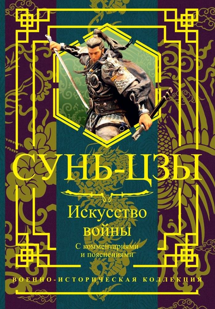 Искусство войны | The Art of War