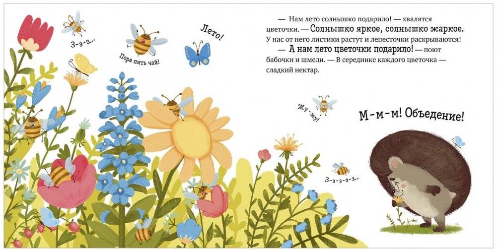 Приключения Ёжика. Круглый год в лесу фото книги 5