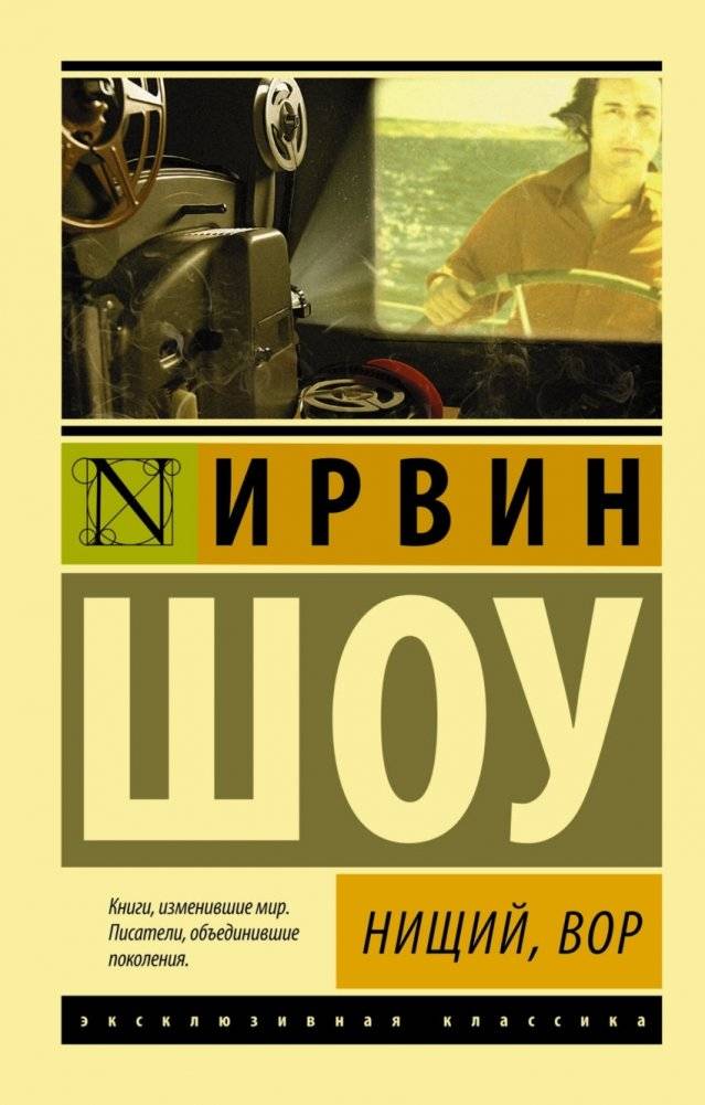 Нищий, вор | The Beggar, The Thief