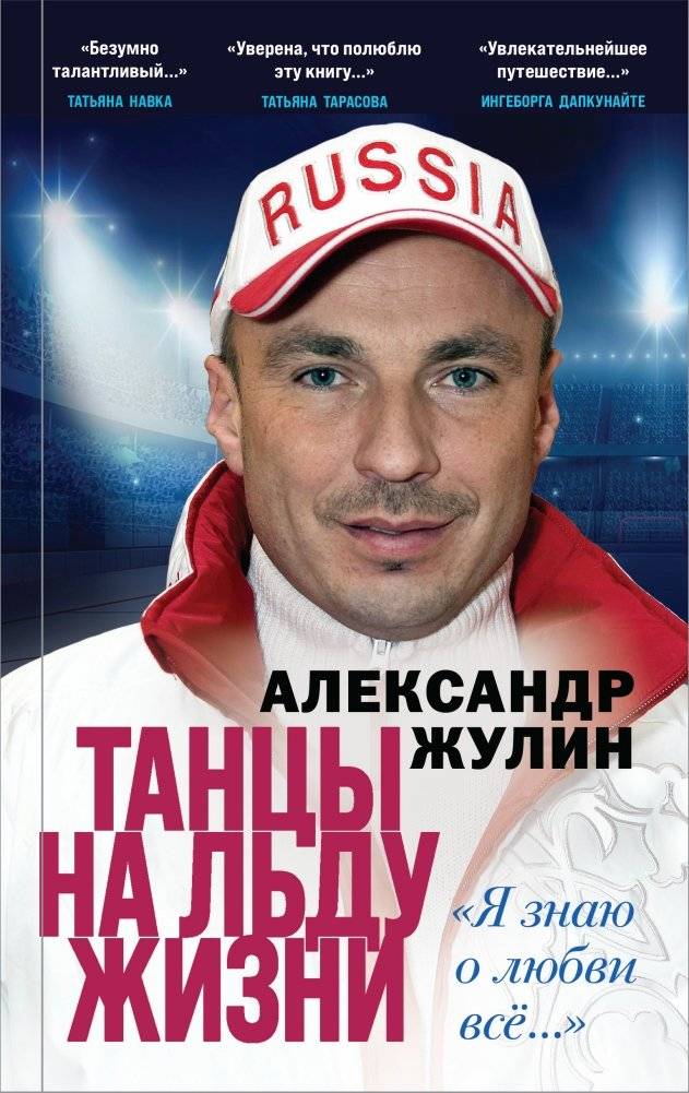 Танцы на льду жизни. Я знаю о любви все... | Dancing on the Ice of Life. I Know Everything About Love...
