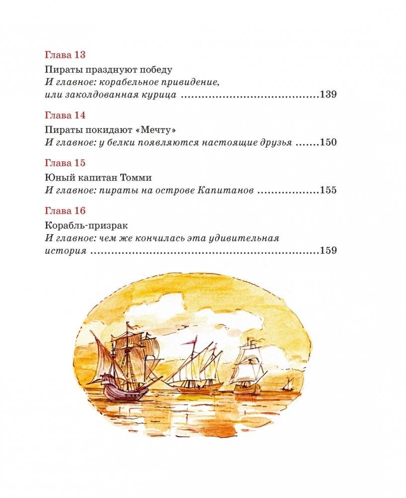 Остров капитанов фото книги 4