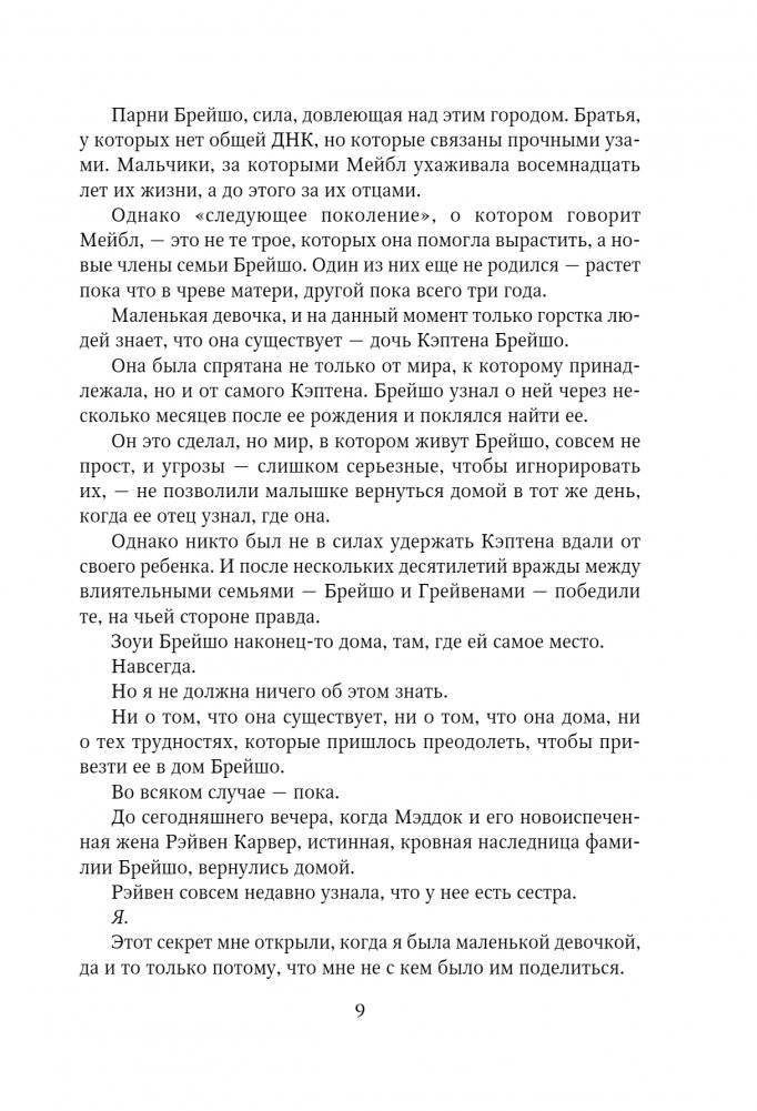Будь моей Брейшо фото книги 4
