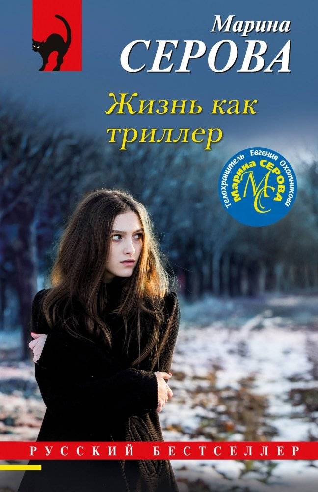 Жизнь как триллер | Life as a Thriller