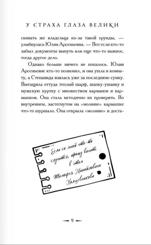 У страха глаза велики фото книги 6