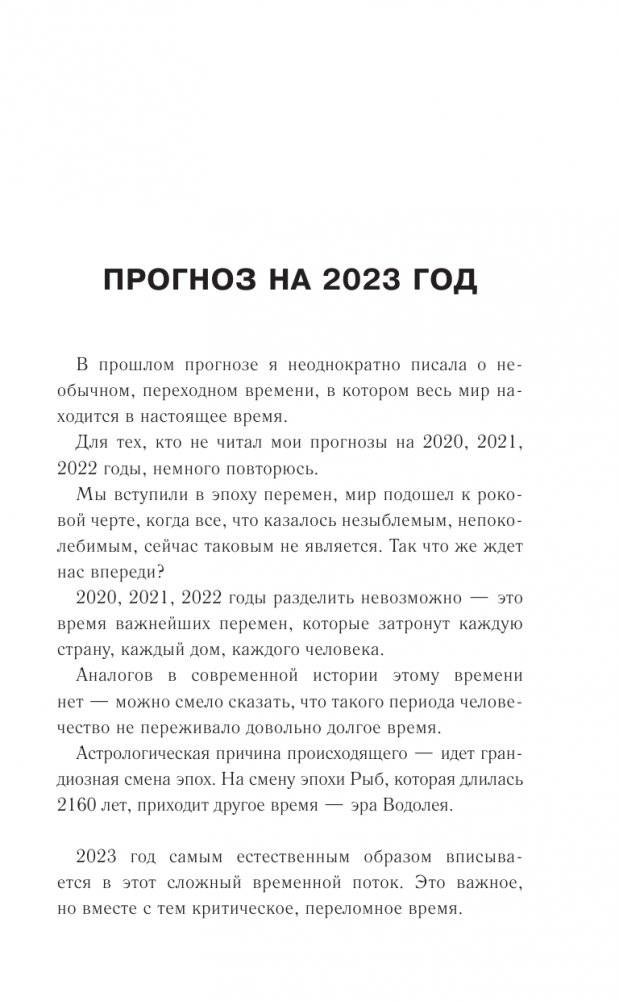 ЛЕВ. Гороскоп на 2023 год фото книги 4