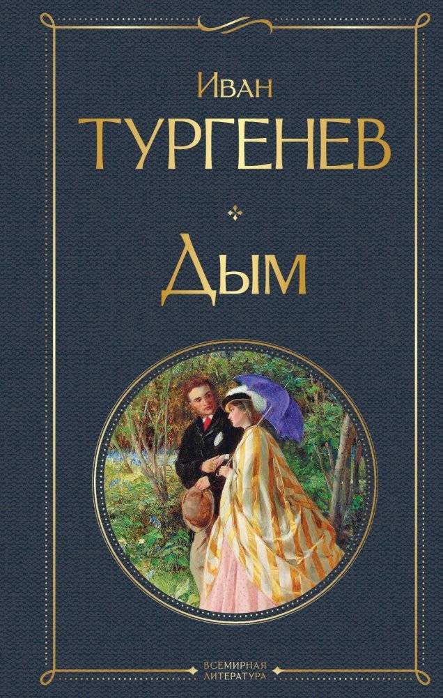 Дым | Smoke
