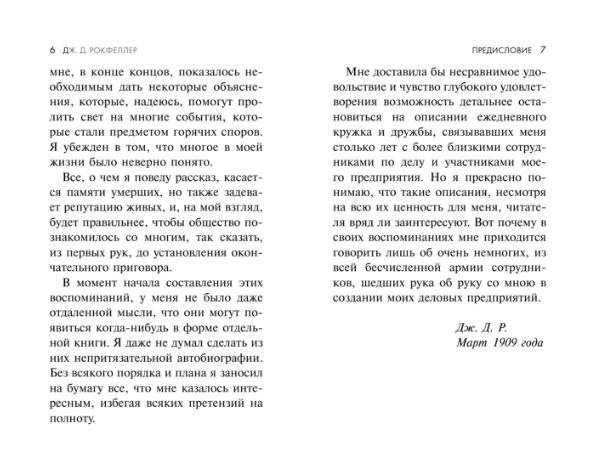 Как я нажил 500 000 000 долларов фото книги 5