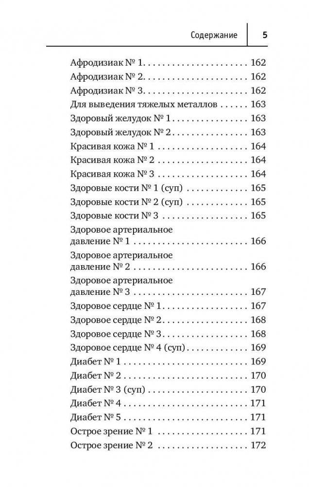 Рецепты зеленых коктейлей для России фото книги 4