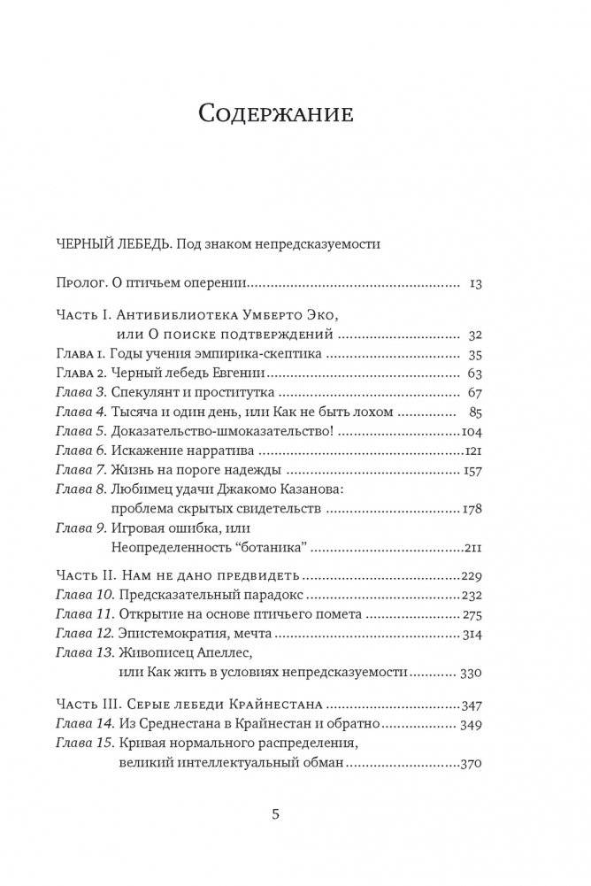 Черный лебедь. Под знаком непредсказуемости фото книги 3