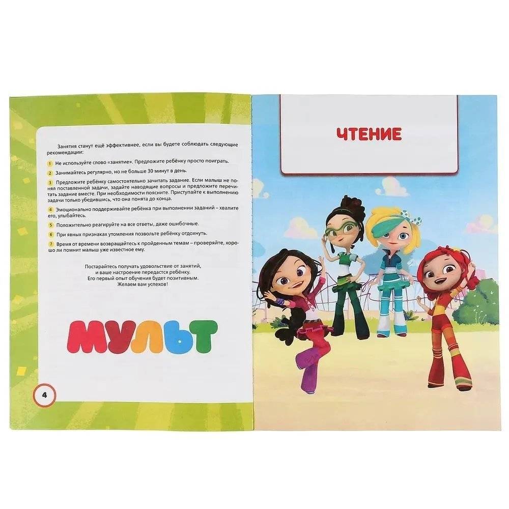 Годовой курс занятий 6-7 лет. Мультимикс фото книги 5