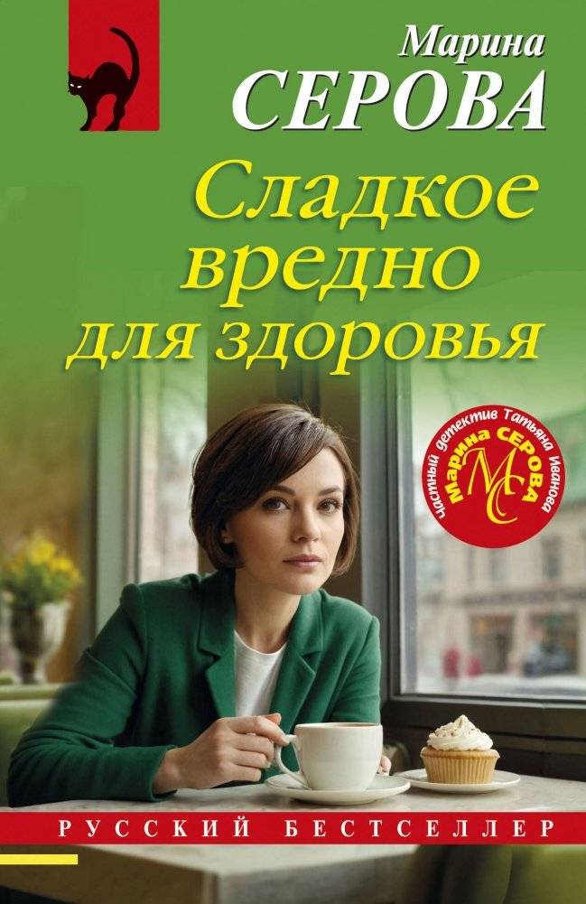 Сладкое вредно для здоровья | Sweets Are Bad for Your Health