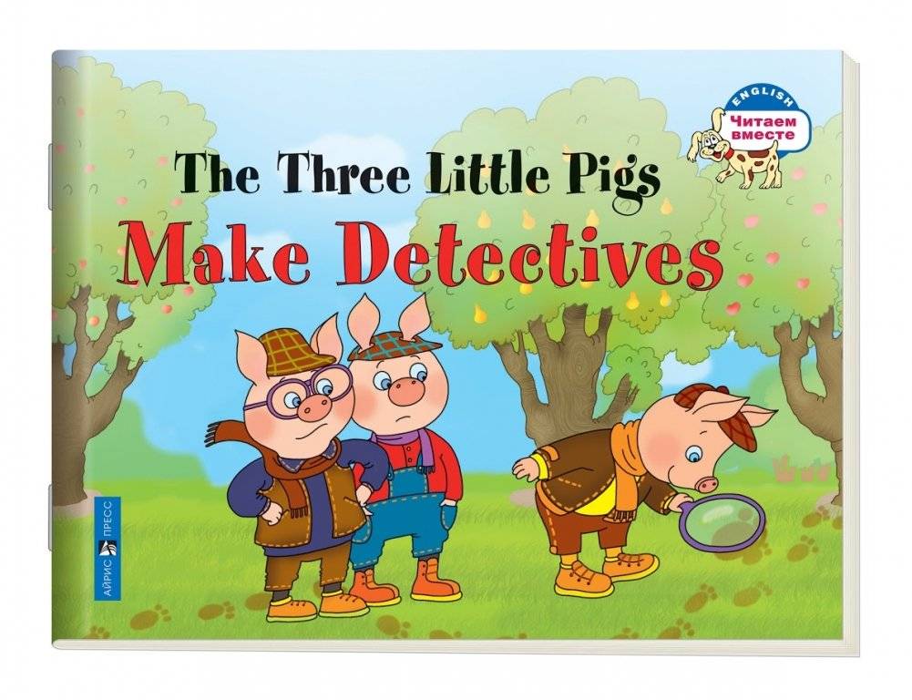 2 уровень. Три поросенка становятся детективами. The Three Little Pigs Make Detectives (на английском языке) | The Three Little Pigs Become Detectives