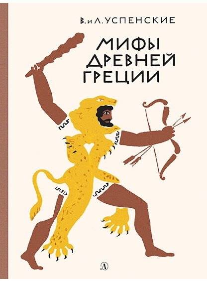 Мифы Древней Греции | Myths of Ancient Greece