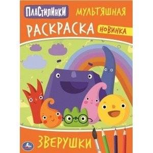 Зверюшки. Пластилинки | Little Animals. Plasticine Figures