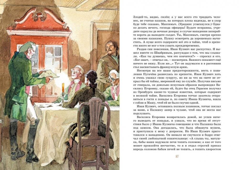 Капитанская дочка фото книги 5