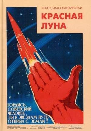 Красная луна | Red Moon