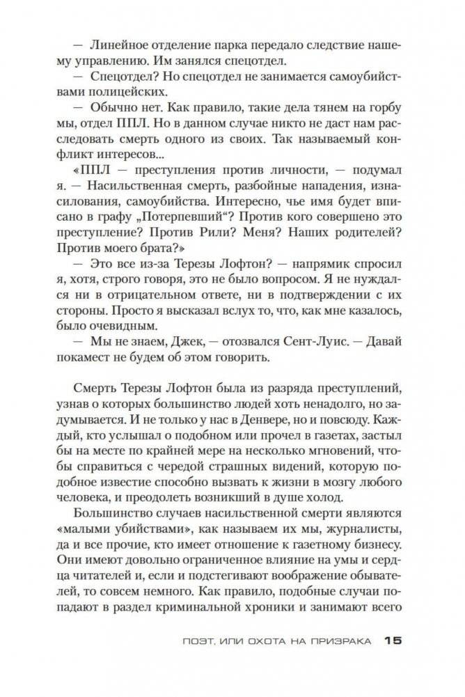 Поэт, или Охота на призрака фото книги 3