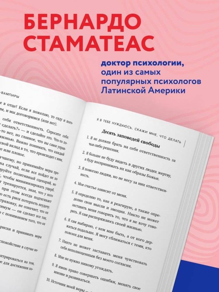 Мысли-вампиры. 30 навязчивых идей, которые портят нам жизнь, и как их обезвредить фото книги 5