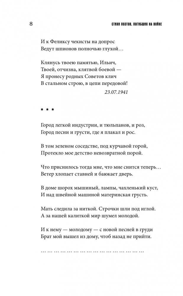 Стихи поэтов, погибших на войне фото книги 5