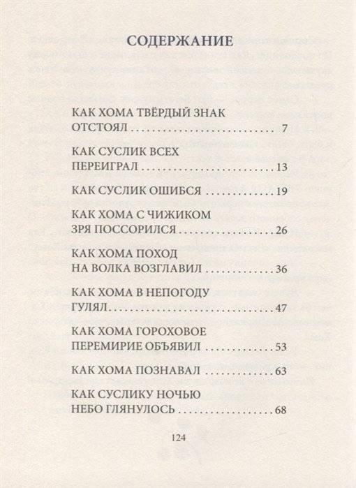 Большая игра Хомы и Суслика фото книги 2