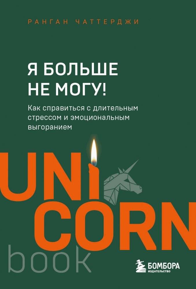 Я больше не могу! Как справиться с длительным стрессом и эмоциональным выгоранием | I Can't Take It Anymore! How to Cope with Chronic Stress and Burnout