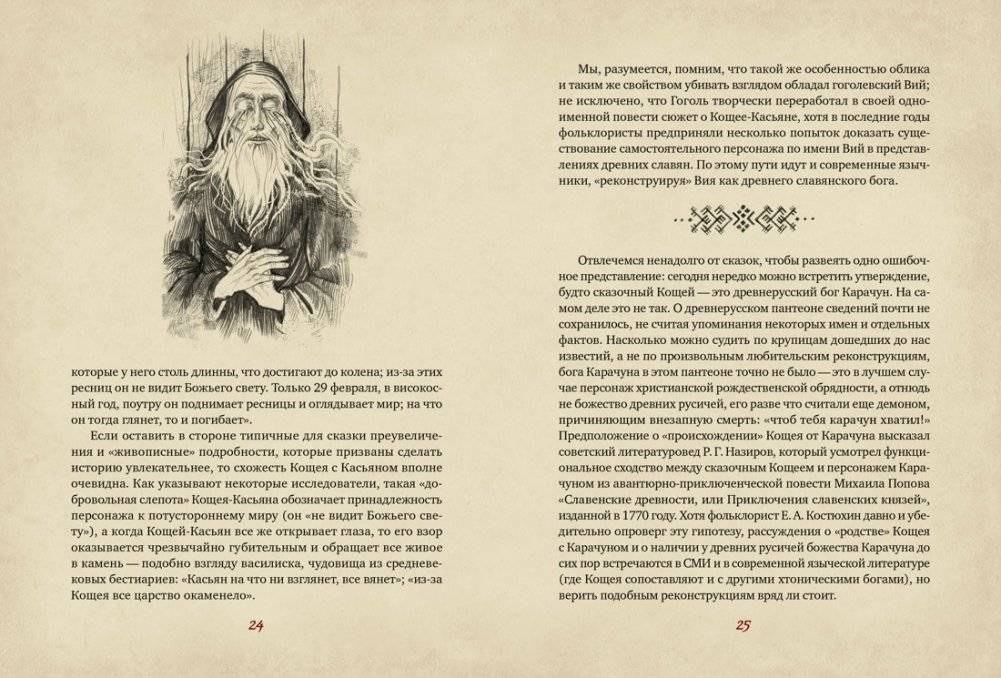 Нечистая сила. Темные духи русского фольклора фото книги 4