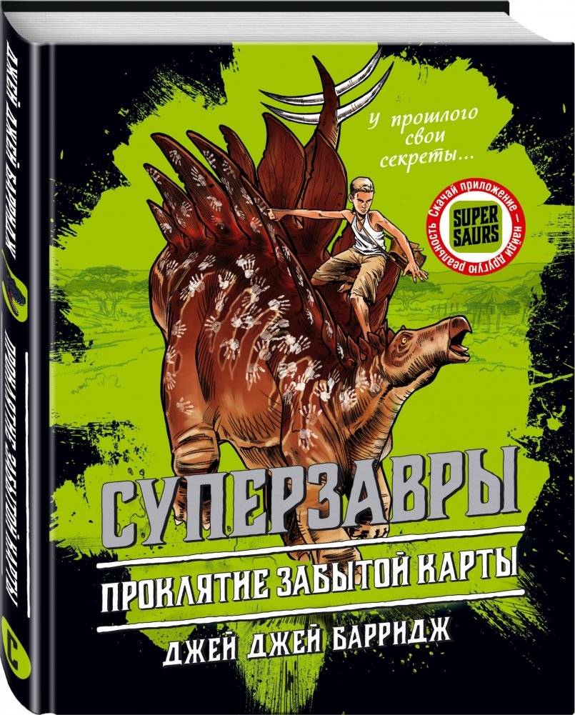 Проклятие забытой карты фото книги 2