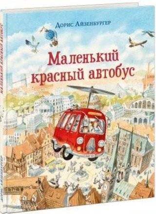 Маленький красный автобус | The Little Red Bus
