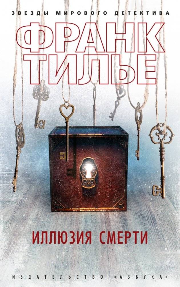 Иллюзия смерти | Illusion of Death