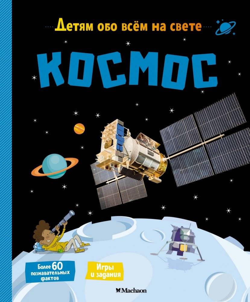 Космос фото книги