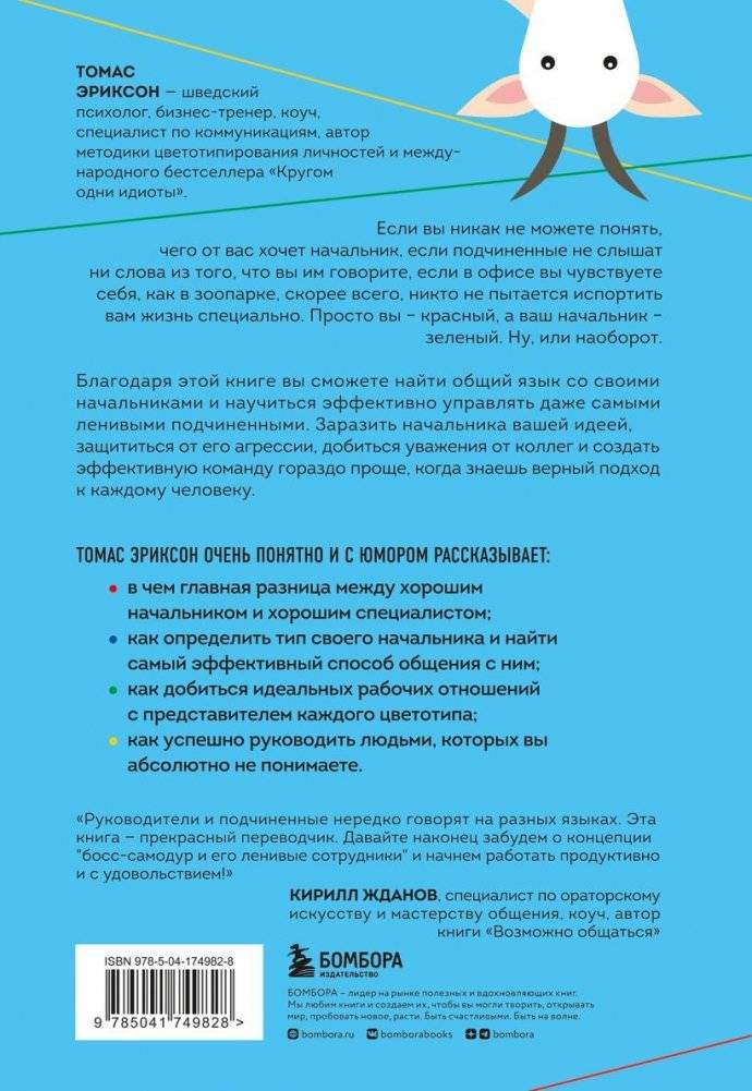 Все начальники - козлы, а подчиненные - бездельники фото книги 2