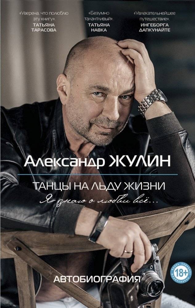Танцы на льду жизни. Я знаю о любви все... | Dancing on the Ice of Life. I Know Everything About Love...
