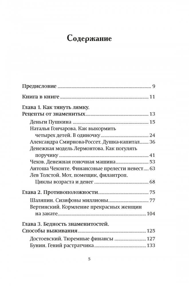 Деньги и знаменитости. Выбираем личную финансовую модель фото книги 2