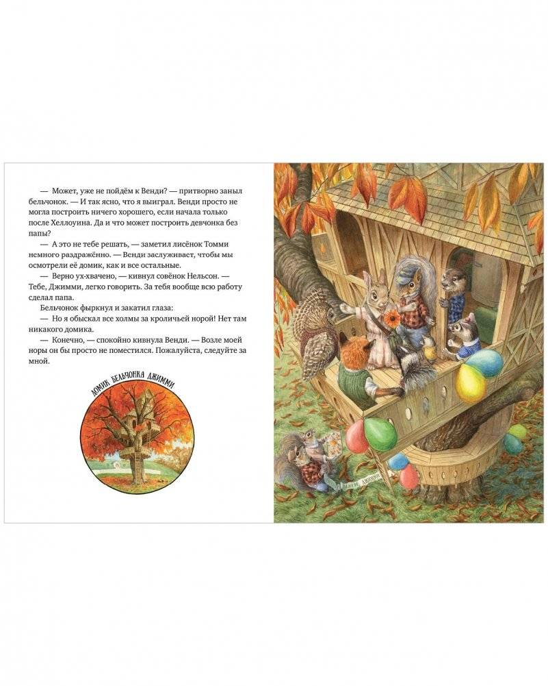 Книжки-картинки (мягкая обложка). Крошка Венди и дом на дереве фото книги 5