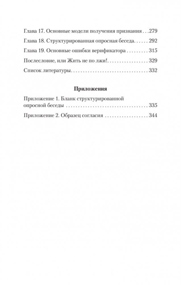 Психология лжи и обмана: как разоблачить лжеца (#экопокет) фото книги 4