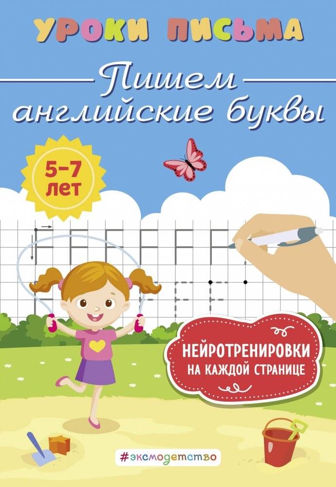 Пишем английские буквы | Writing English Letters